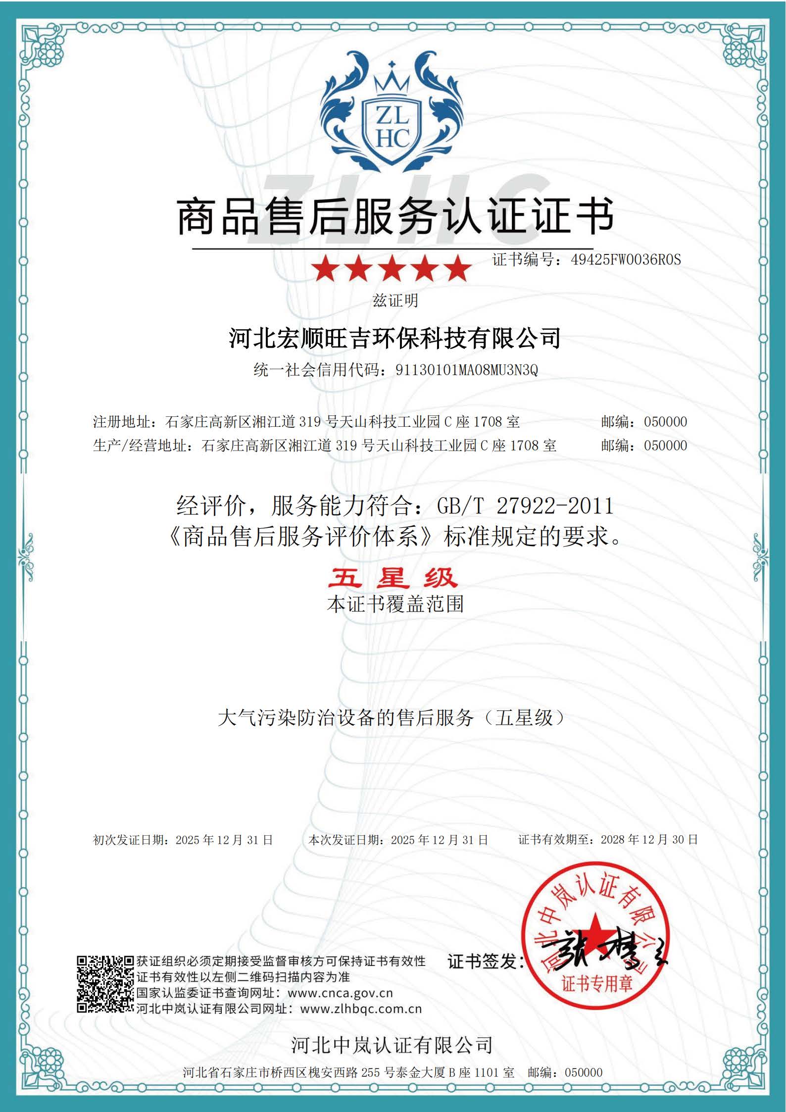 商品售后服务认证证书 